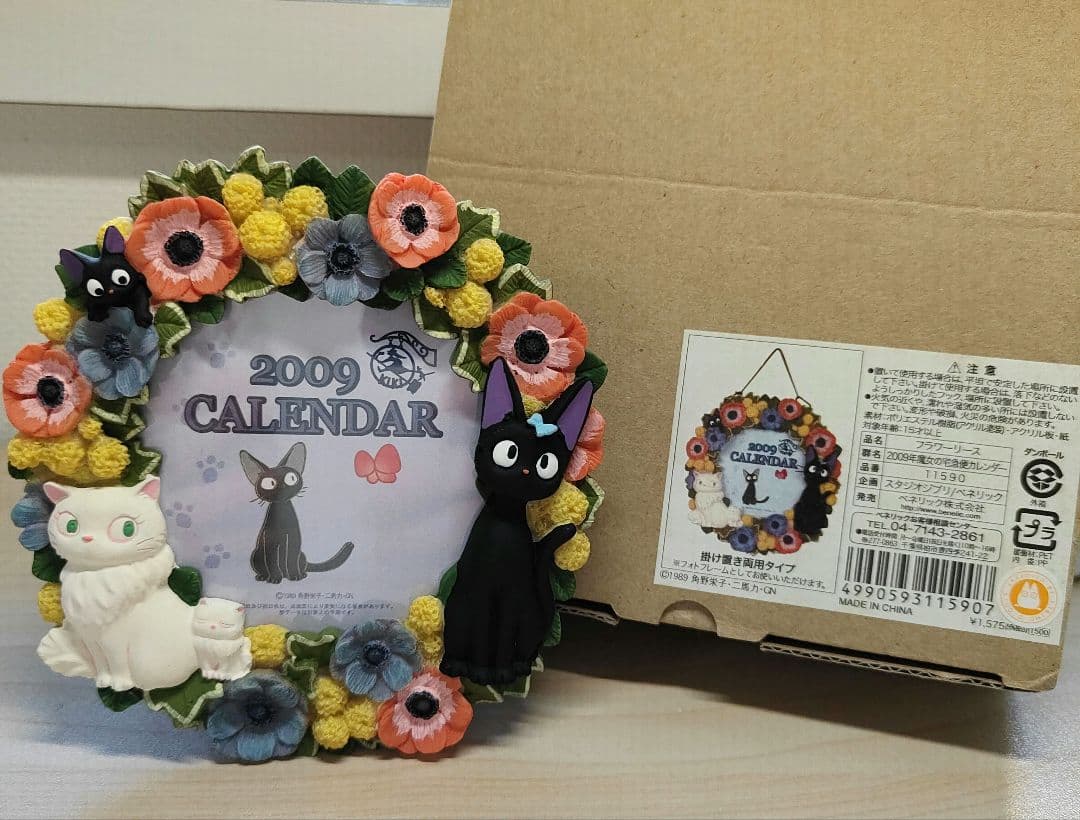 スタジオジブリ 魔女の宅急便 カレンダー 2009 ジジ フラワーリース 花
