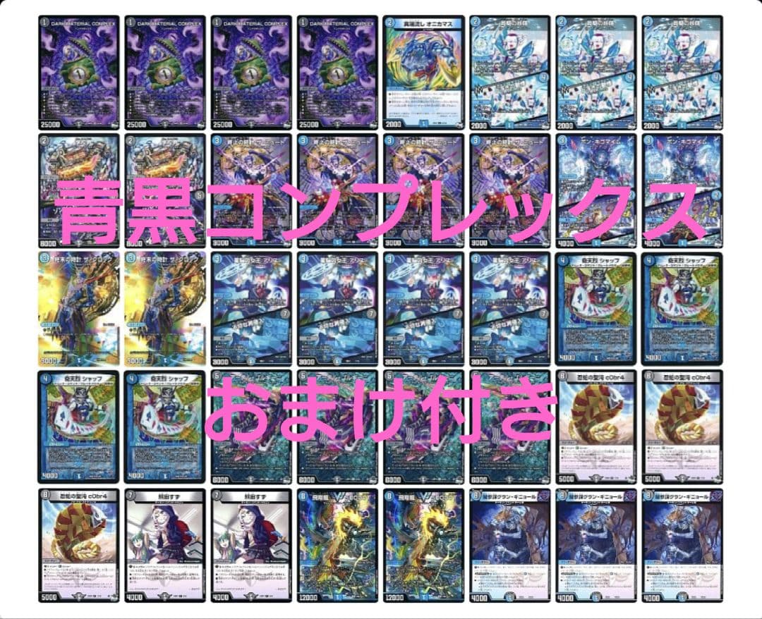 青黒COMPLEX デッキ販売 デュエルマスターズ デュエマ 青黒