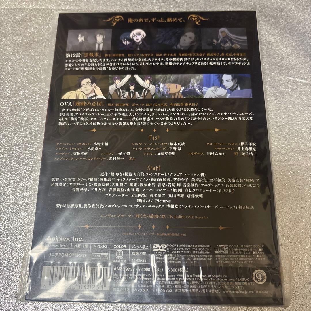 黒執事Ⅱ DVD 完全生産限定版 1〜9巻