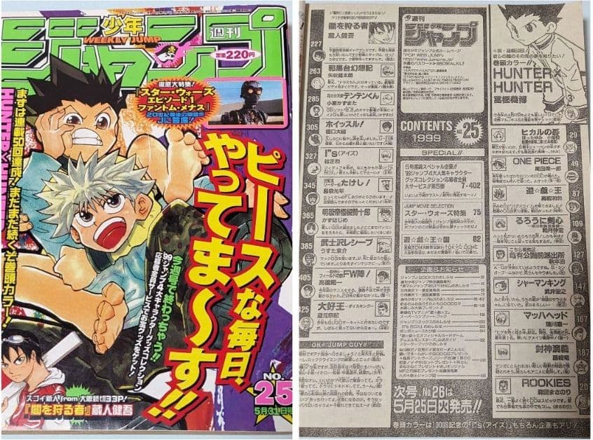 ハンターハンター 初回 週刊少年ジャンプ 98年14号とオマケでジャンプ5