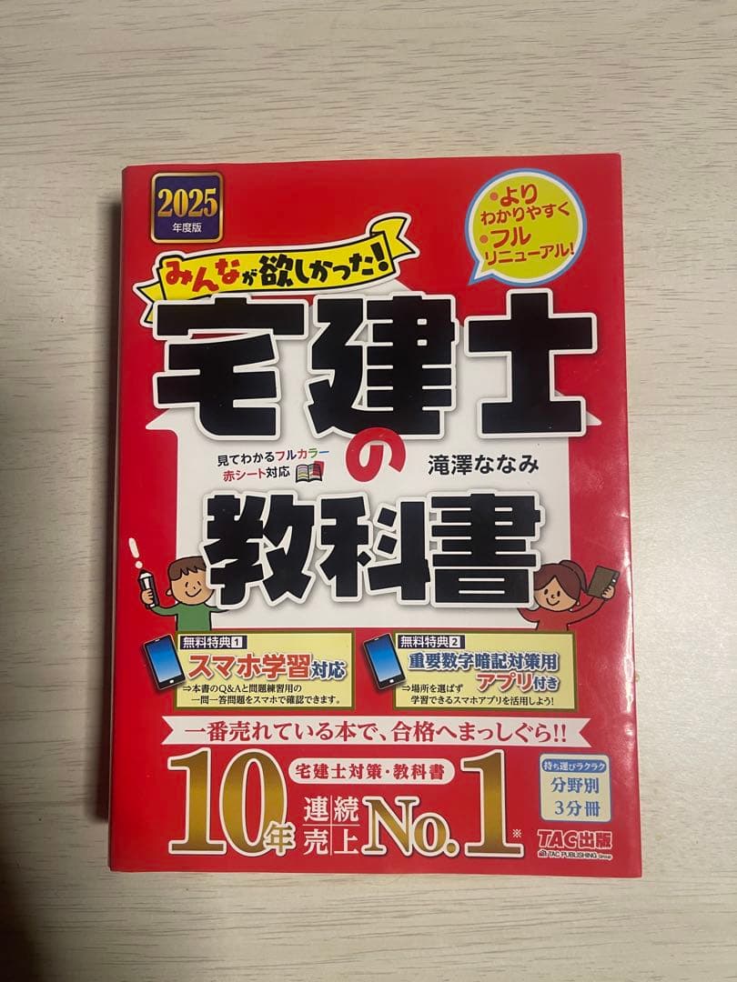 みんなが欲しかった！ 宅建士の教科書 2025年 TAC出版 - メルカリ