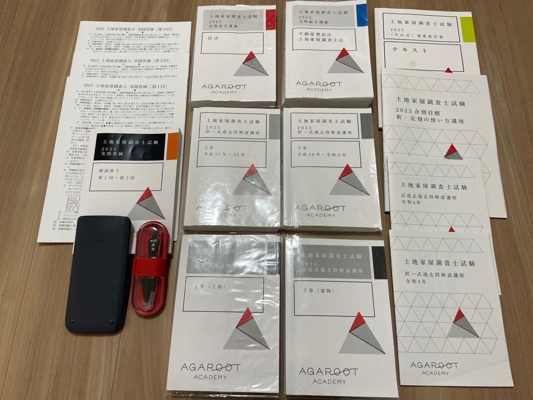 土地家屋調査士試験　アガルート　一発合格カリキュラム　2023 土地家屋調査士試験】2023年（令和5年度）合格目標｜上級総合講義