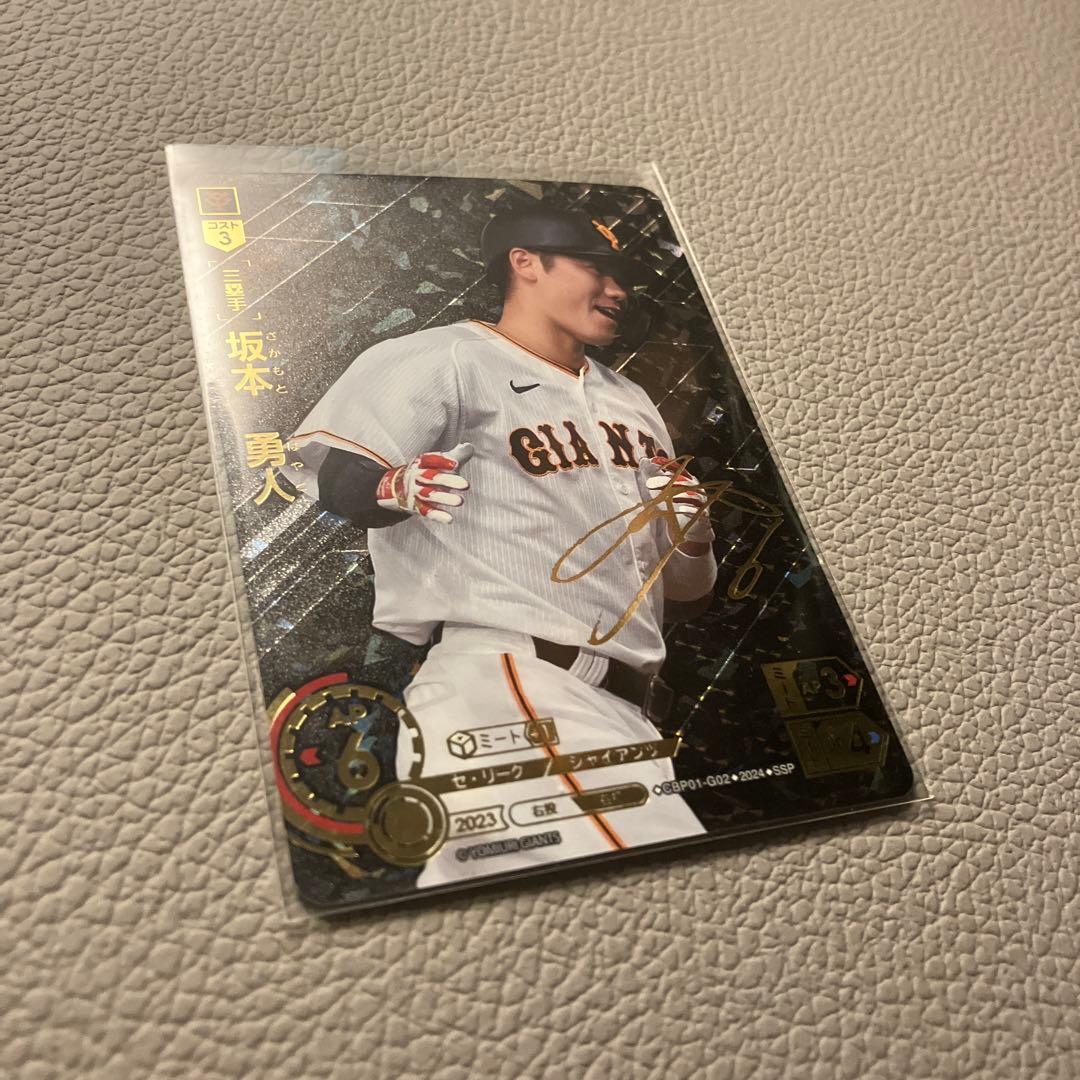 プロ野球カードゲーム ドリームオーダー 坂本勇人 SSP サイン入り