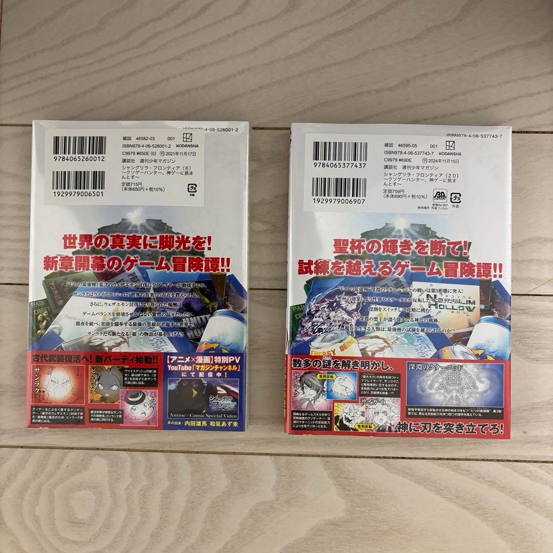 シャングリラ・フロンティア全23巻 付録付き - メルカリ