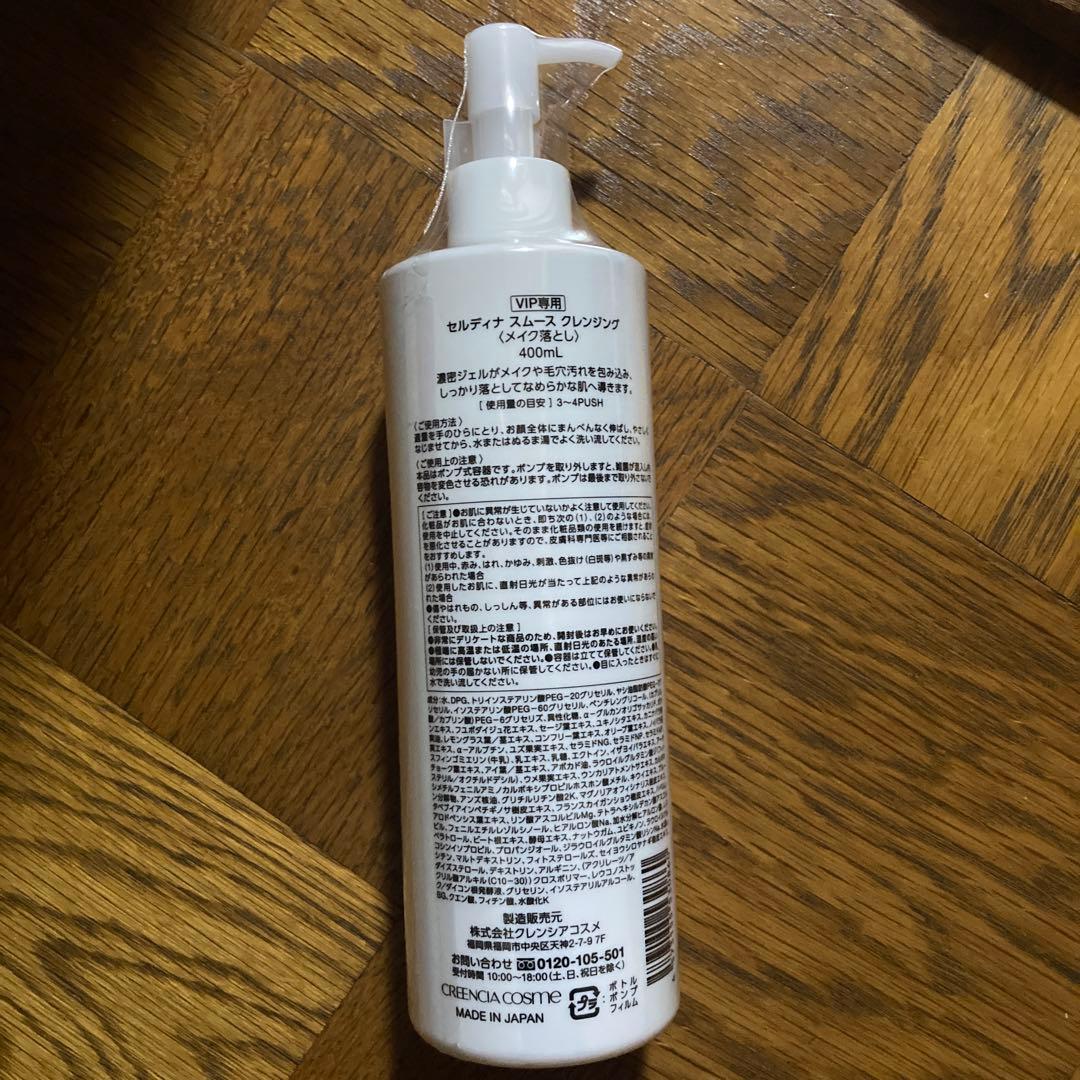 CELDNA セルディナ スムース クレンジング(メイク落とし) 400ml