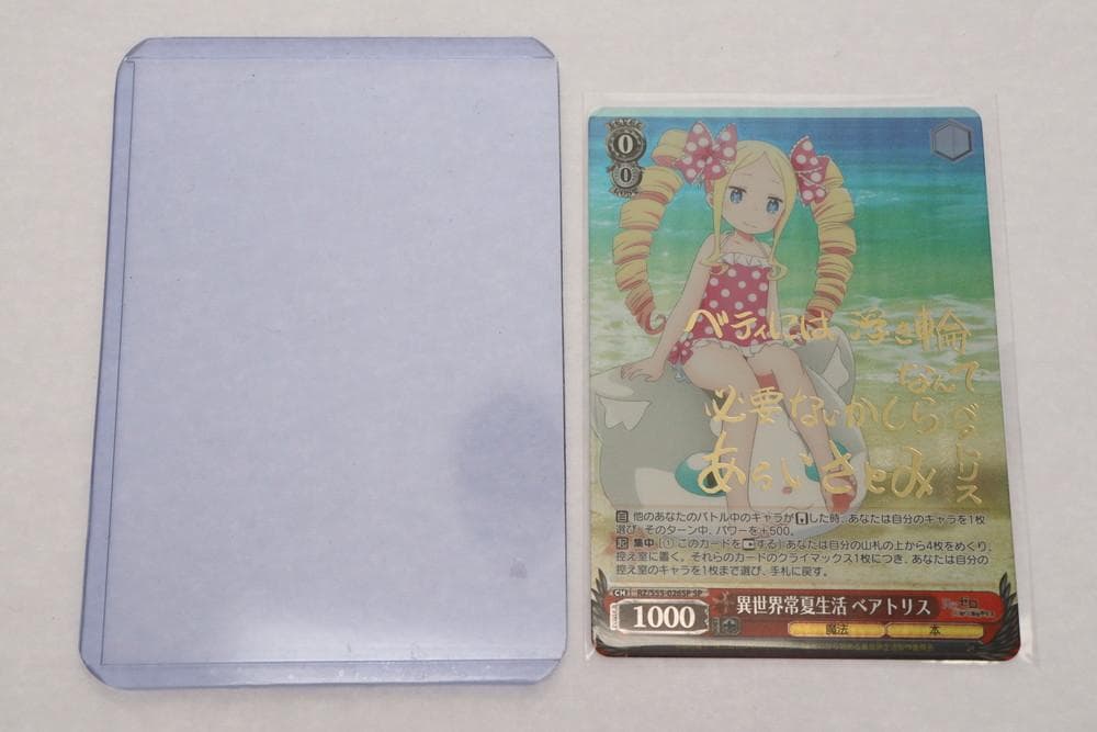 ◇ヴァイスシュヴァルツ 絶望に抗え ベアトリス SPサイン 2枚セット