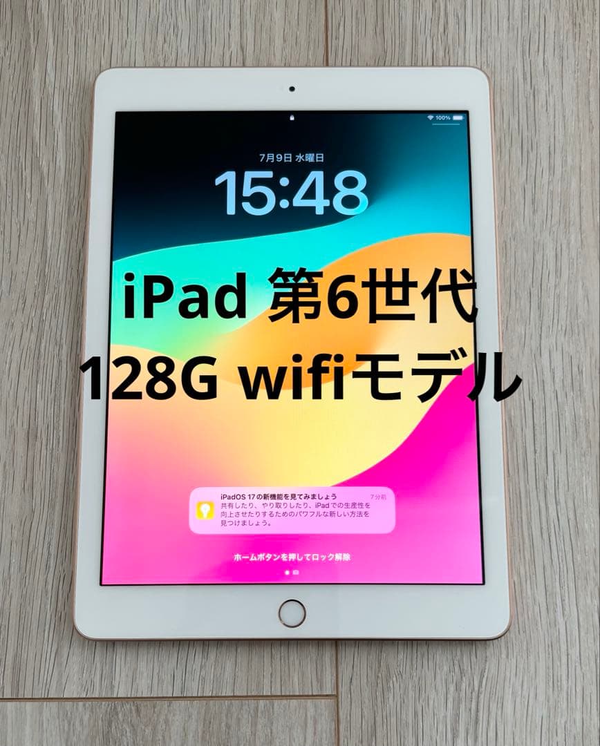 【7月13日出品停止】iPad 第6世代 Wi-Fiモデル 128GB ゴールド iPad 第8世代 32GB ゴールド MYLC2J／A Wi-Fi [32GB] Apple｜アップル