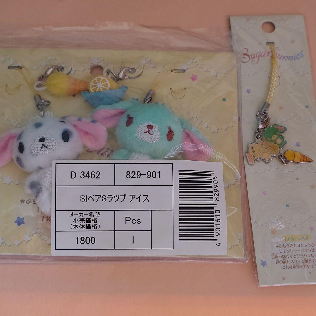 ぶちうさ ミントうさ ペアマスコット ストラップ シュガーバニーズ