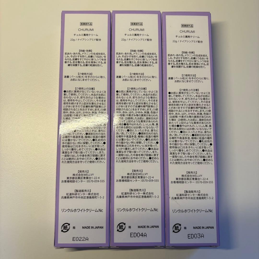 CHURUMI チュルミ薬用クリーム リンクルホワイトクリーム 22g 3本