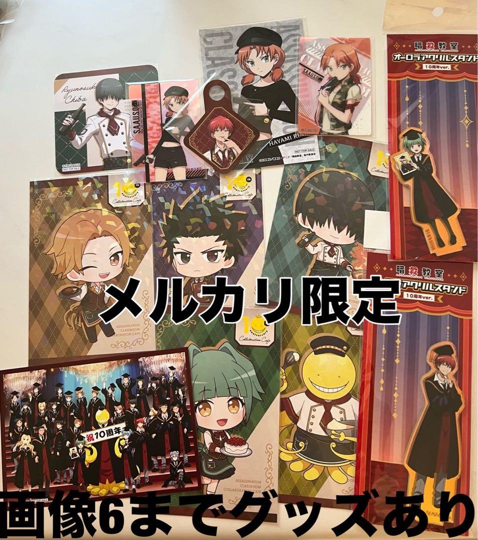 暗殺教室カフェ スイパラグッズまとめ売り 渚 業 磯貝 千葉 速水