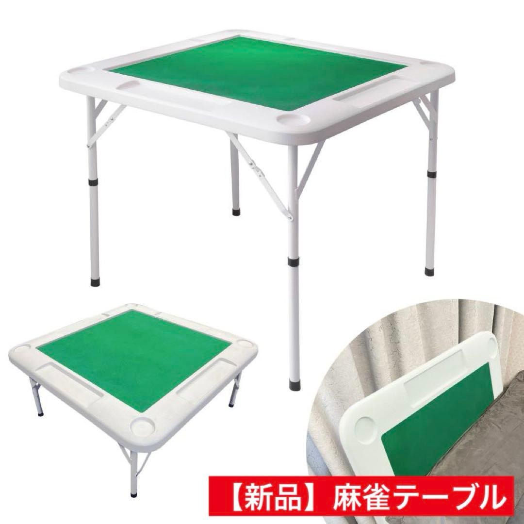 【新品】麻雀卓 折りたたみ 座卓 麻雀 テーブル ドリンクホルダー ホワイト 白 雀鳳（JONGHO） 麻雀卓 折りたたみ 手打ち 家庭用 座卓 持ち運び 麻雀