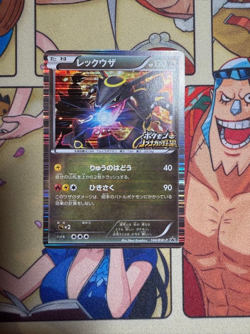 レックウザ 144/BW-P ポケモンノブナガの野望 PROMO - メルカリ