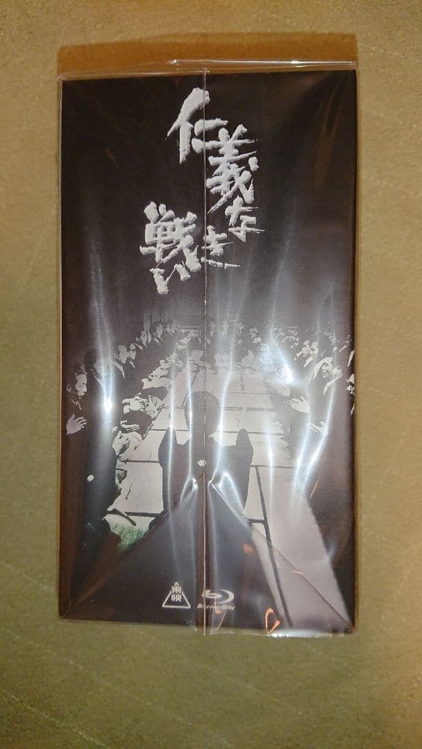 仁義なき戦い●初回限定盤●ブルーレイディスク●blu-ray●新品●未開封です。