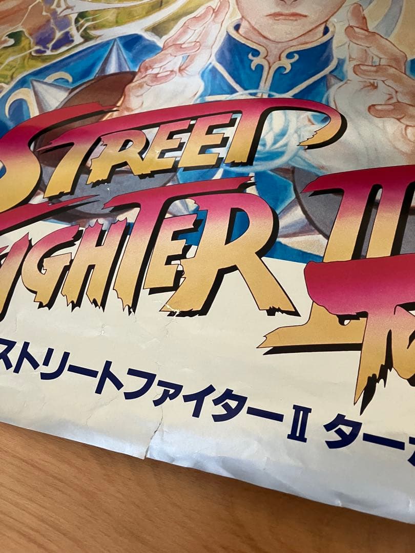 ゆ*ね様 ストリートファイターII ターボ ポスター - メルカリ
