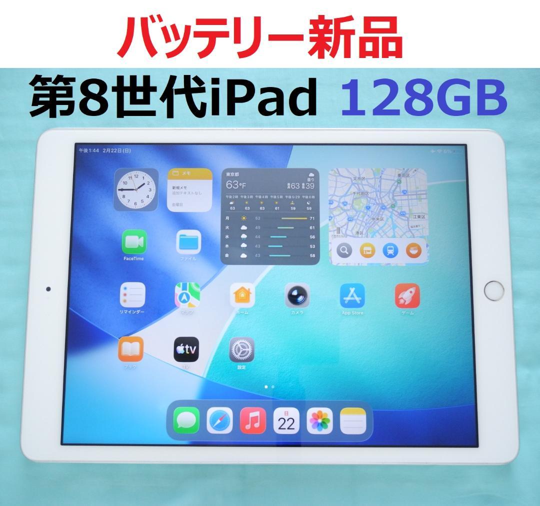 バッテリー新品 第8世代iPad 128GB WiFiモデル - メルカリ