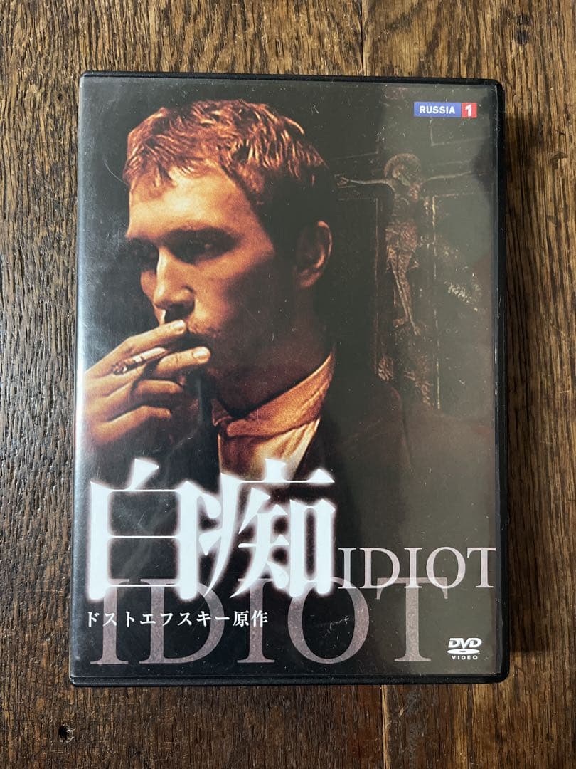 ドストエフスキー原作 白痴 ドラマ DVD ロシア ドストエフスキー原作 白痴 ドラマ DVD ロシア - メルカリ