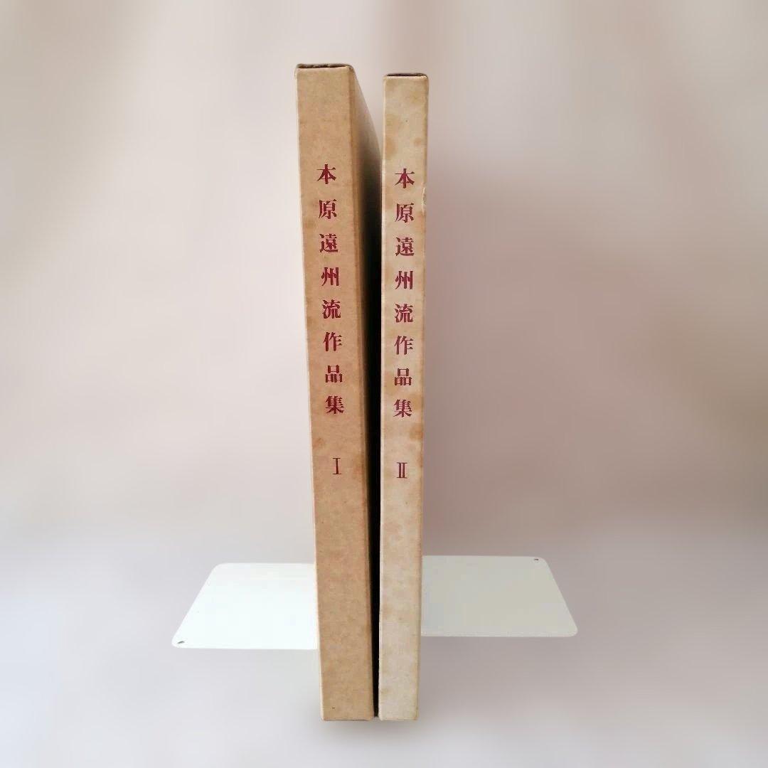 本原遠州流作品集Ⅰ・Ⅱ　セット　※送料無料・即購入可 再入荷】Iris Collect（アイリスコレクト）『かの／大正桜乙女喫茶