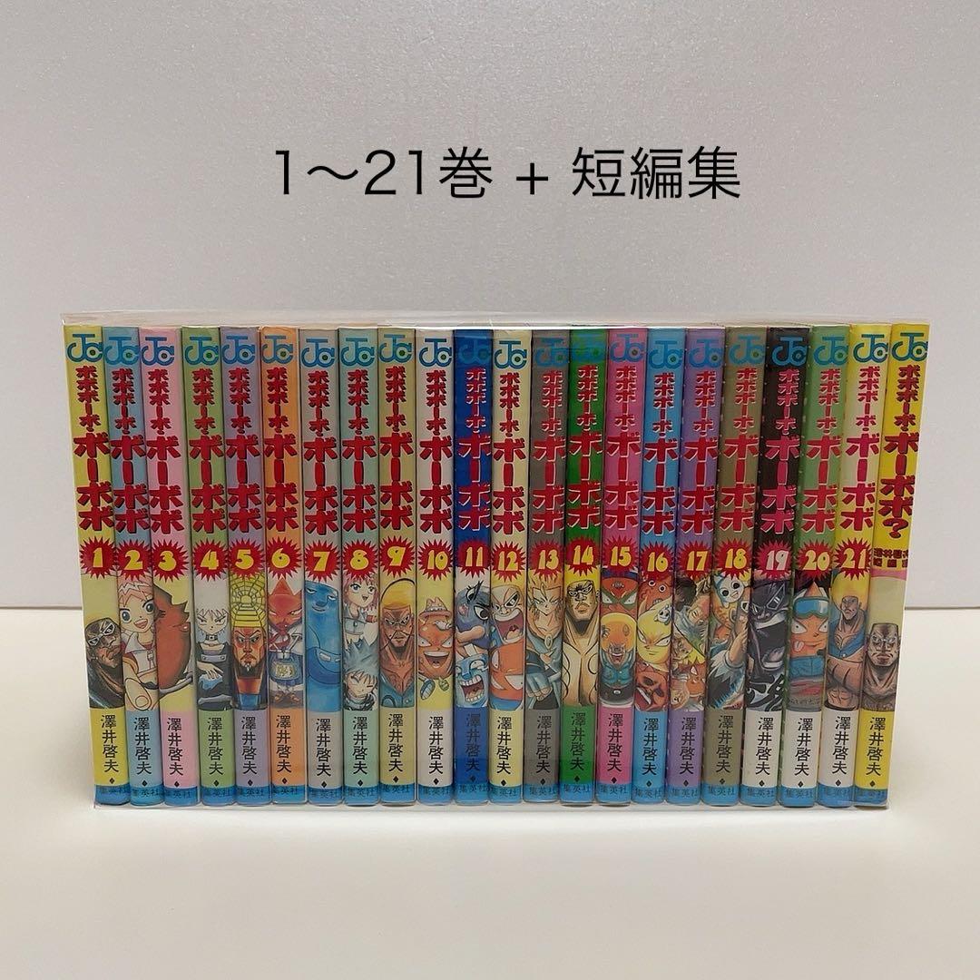 ボボボーボ・ボーボボ 1-21巻 短編集 全巻セット - メルカリ