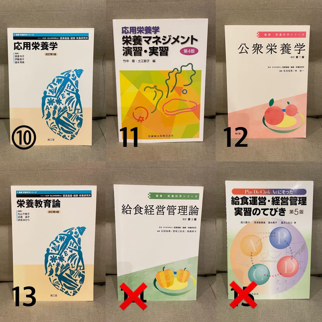 栄養 教科書 管理栄養士 大学 - メルカリ