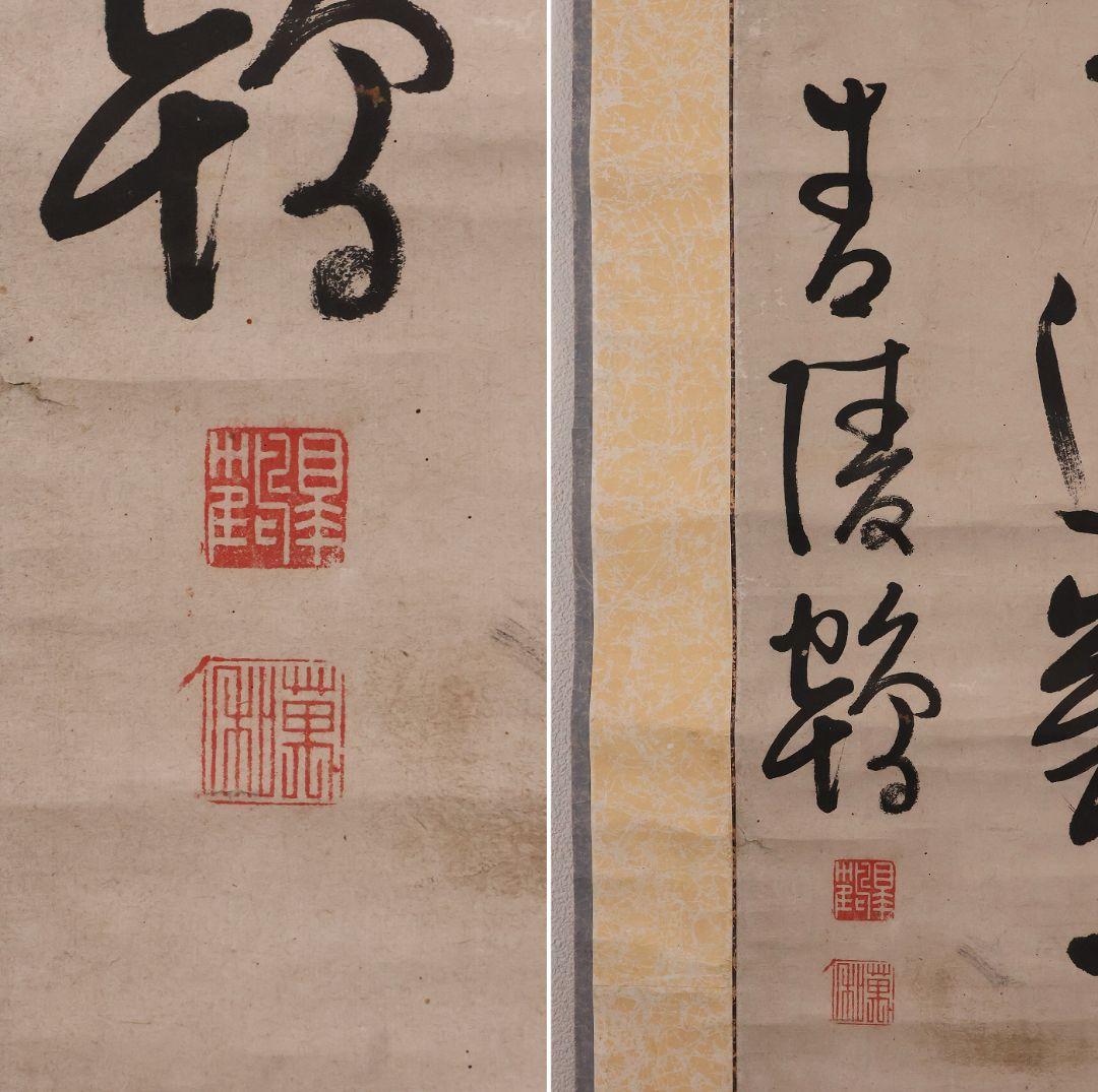 模写】江戸期 海保青陵 三行書 紙本 掛軸 儒学者 経世家 MB18