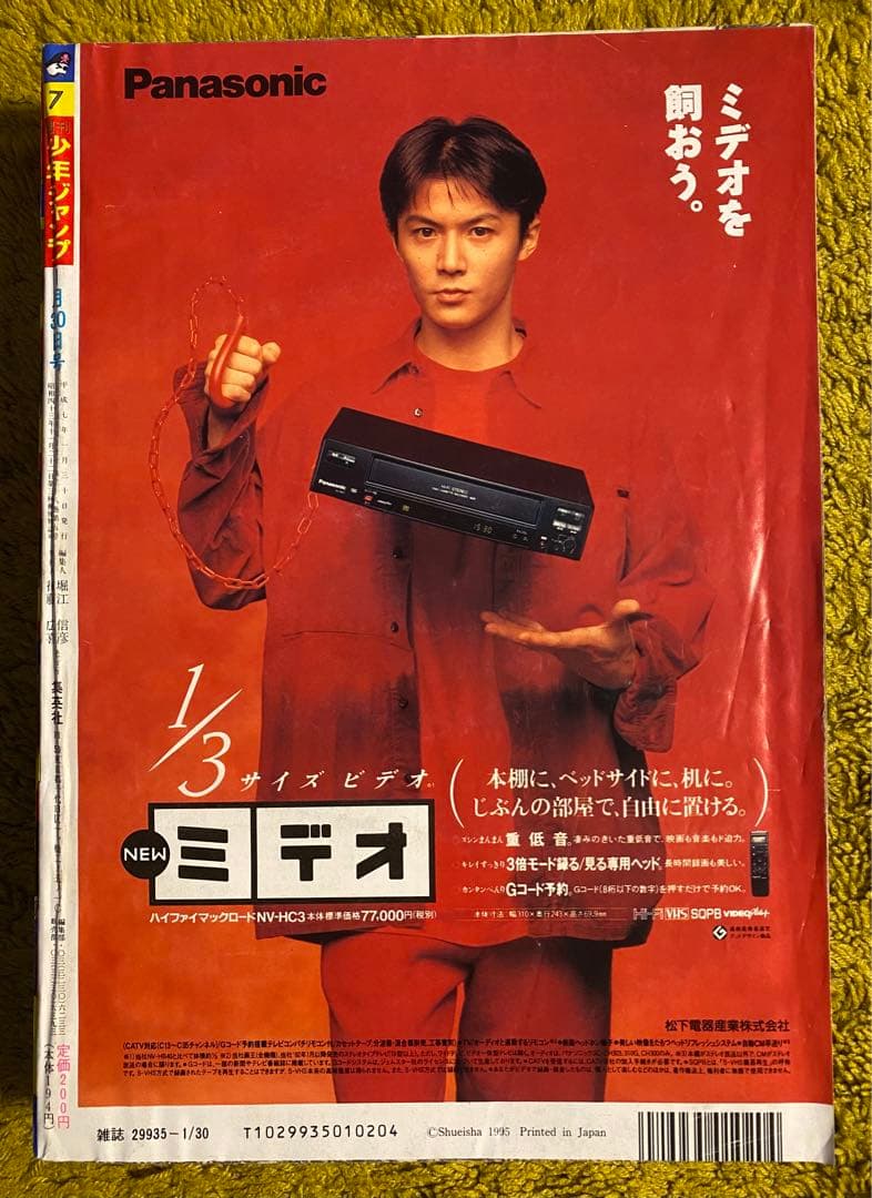 週刊少年ジャンプ ドラゴンボール ワイドスクリーン表紙 1995年 第7号