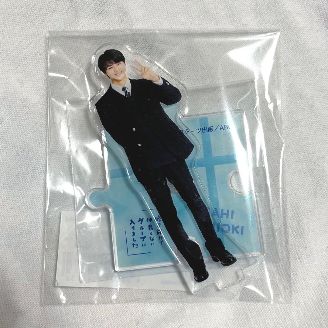 修学旅行で仲良くないグループに入りました 日置朝陽 アクリルスタンド