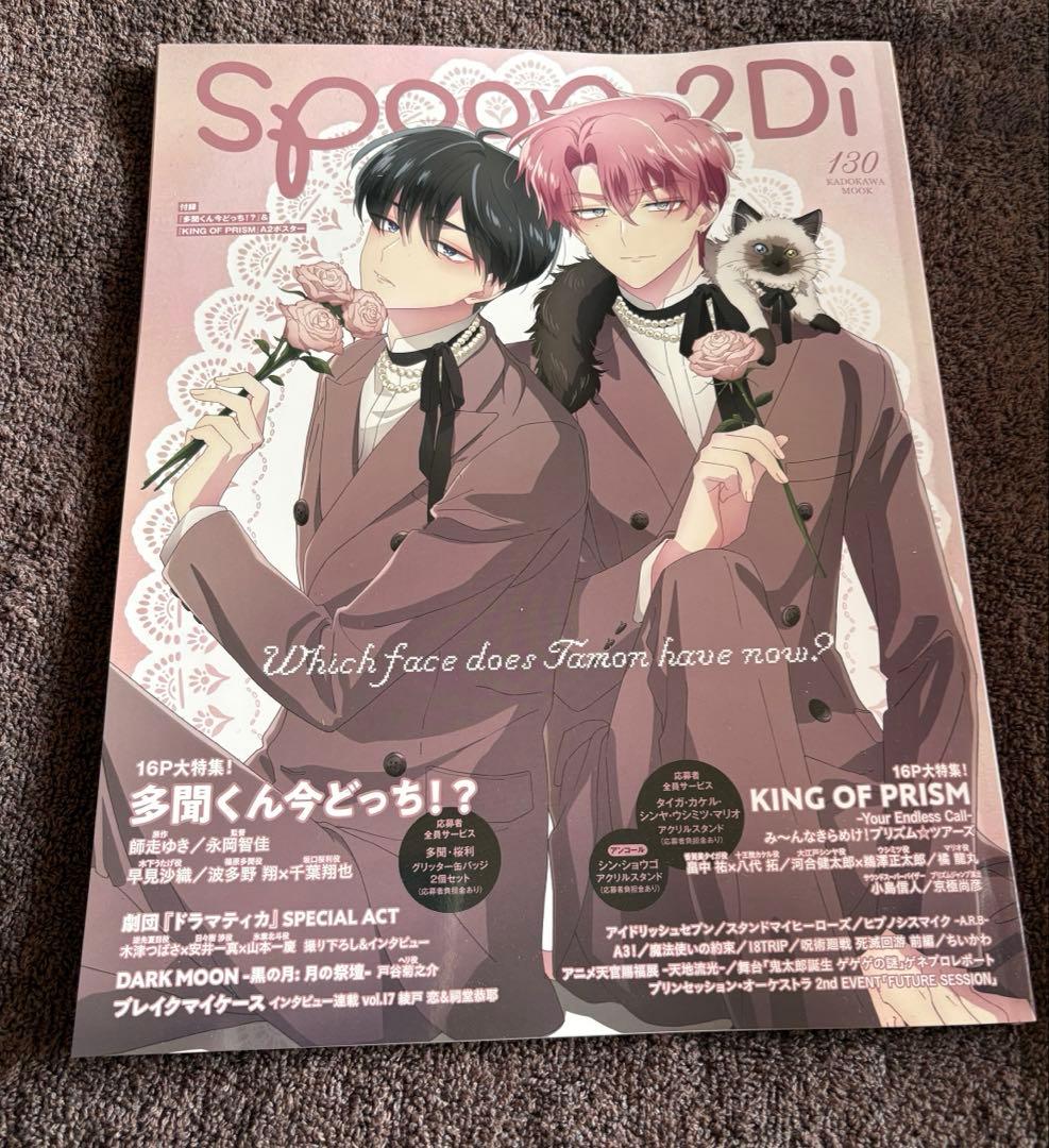 多聞くん今どっち！？ spoon.2Di vol.130 ポスター付 ② - メルカリ