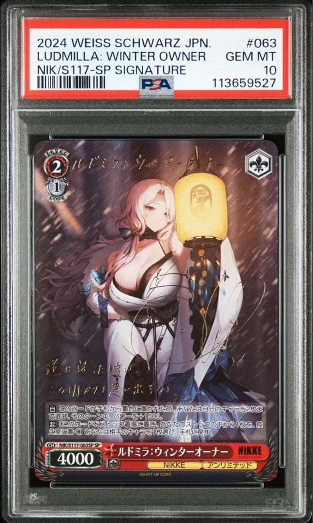 ヴァイス　nikke ルドミラ　サイン　SP PSA10 NIKKE 2026年最新】ヴァイス nikke spの人気アイテム - メルカリ