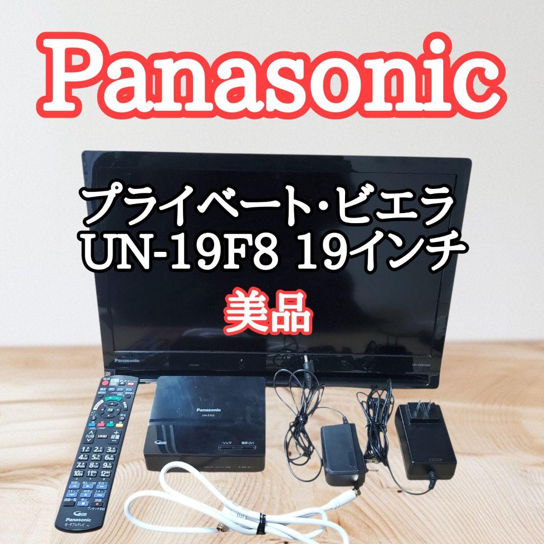 ​【美品】Panasonic プライベート・ビエラ UN-19FB10H プライベート・ビエラ パナソニック UN-19FB10H[5年延長保証無料進呈