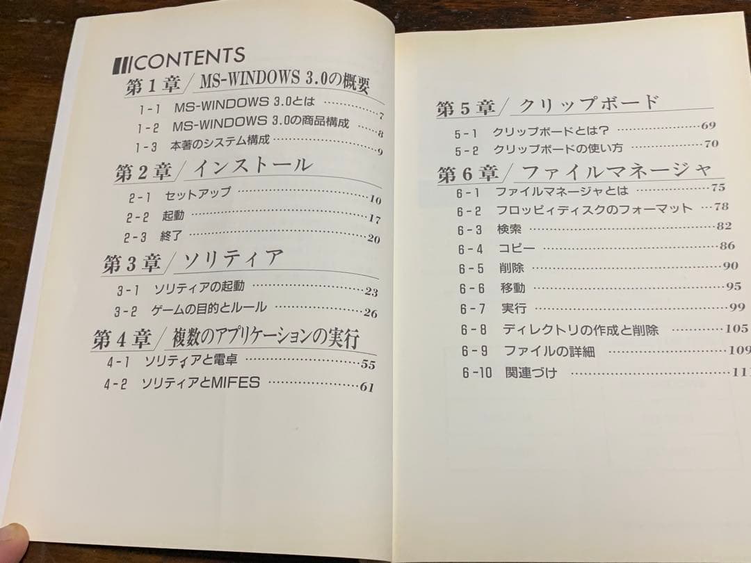 一夜漬MS‐WINDOWS 3.0―ソリティアで学ぶ操作の基本