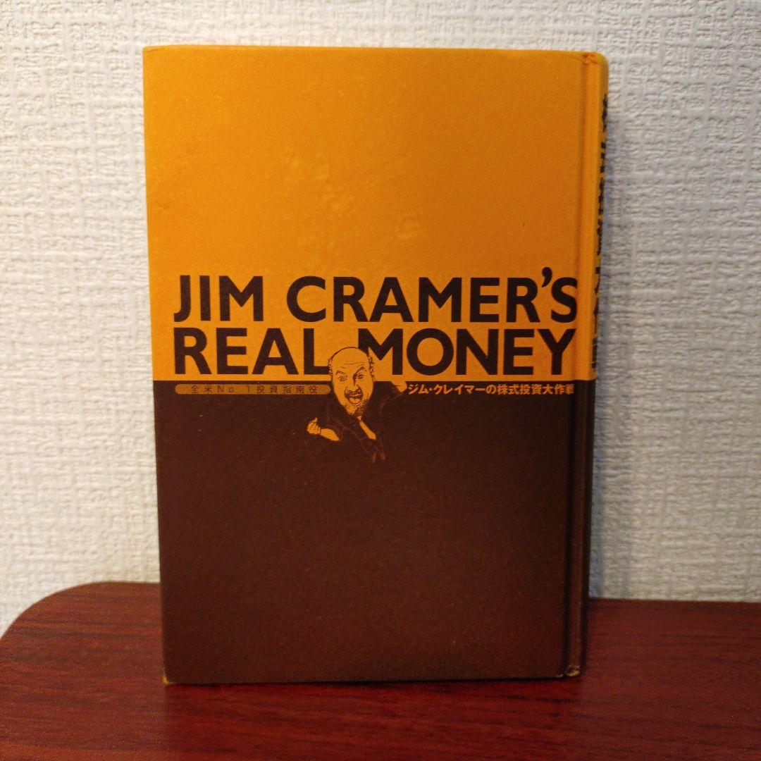 ジム・クレイマーの株式投資大作戦 全米No.1投資指南役 ジム・クレイマ-の株式投資大作戦: 全米no.1投資指南役 | ジム