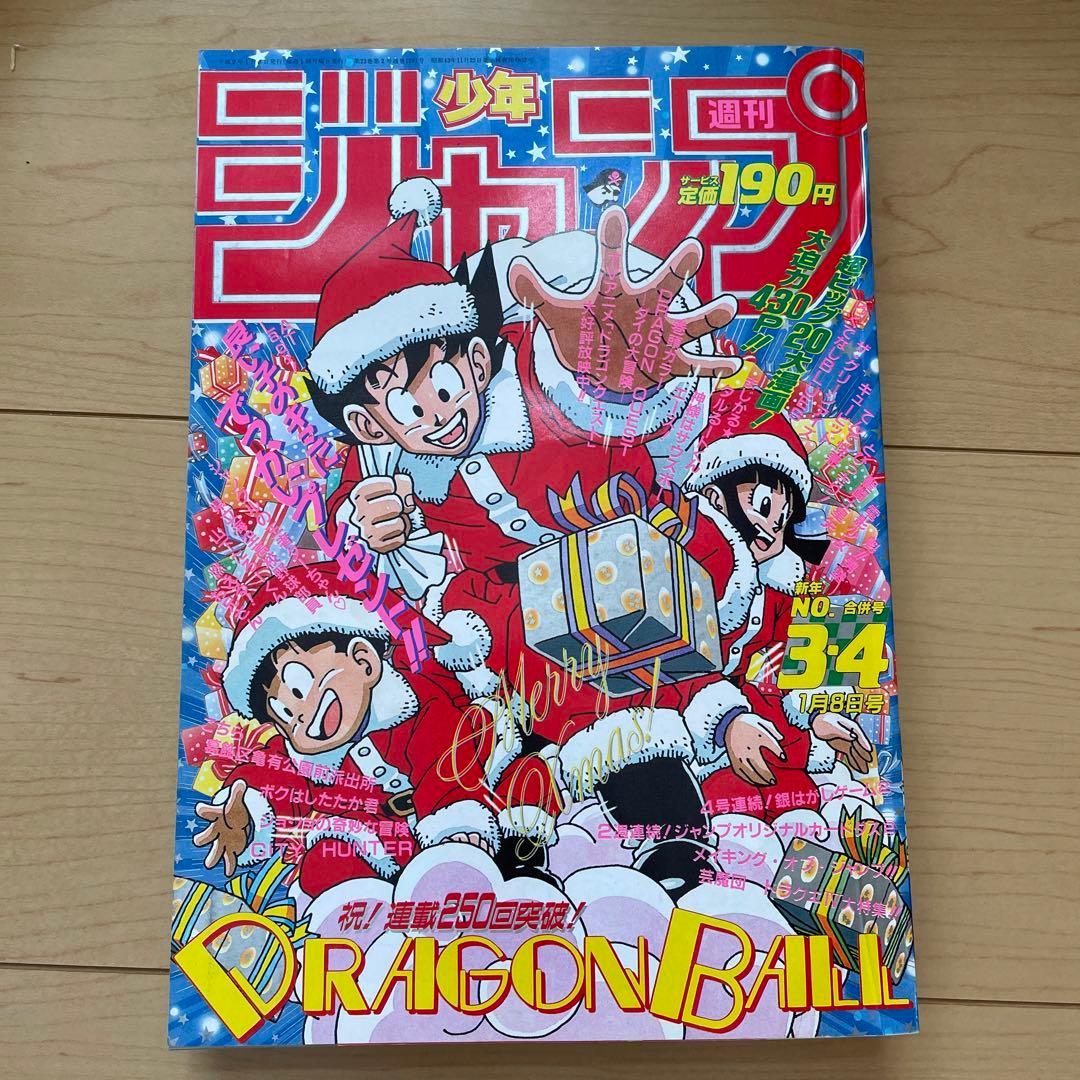 週刊少年ジャンプ 1990年 3,4合併号 - メルカリ