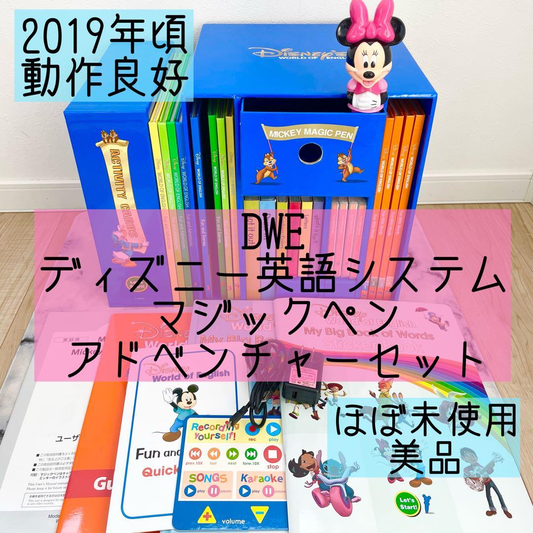 DWE ディズニー英語システム マジックペン アドベンチャーセット 美品