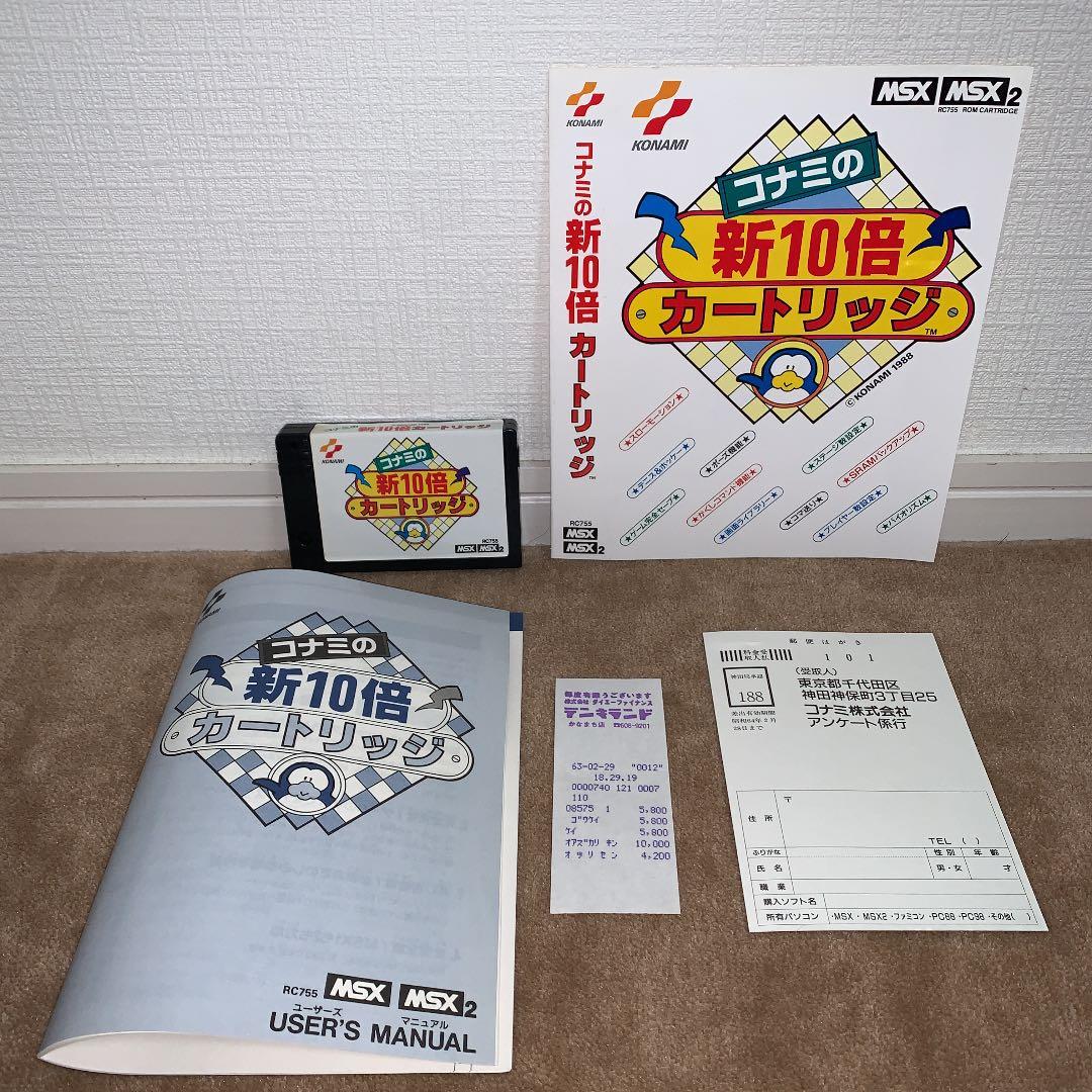 美品】コナミの新10倍 カートリッジ MSX ROMの通販はau PAY マーケット