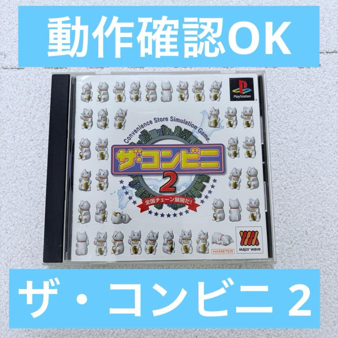 希少・動作確認OK】ザ・コンビニ2 全国チェーン展開だ！ PSソフト