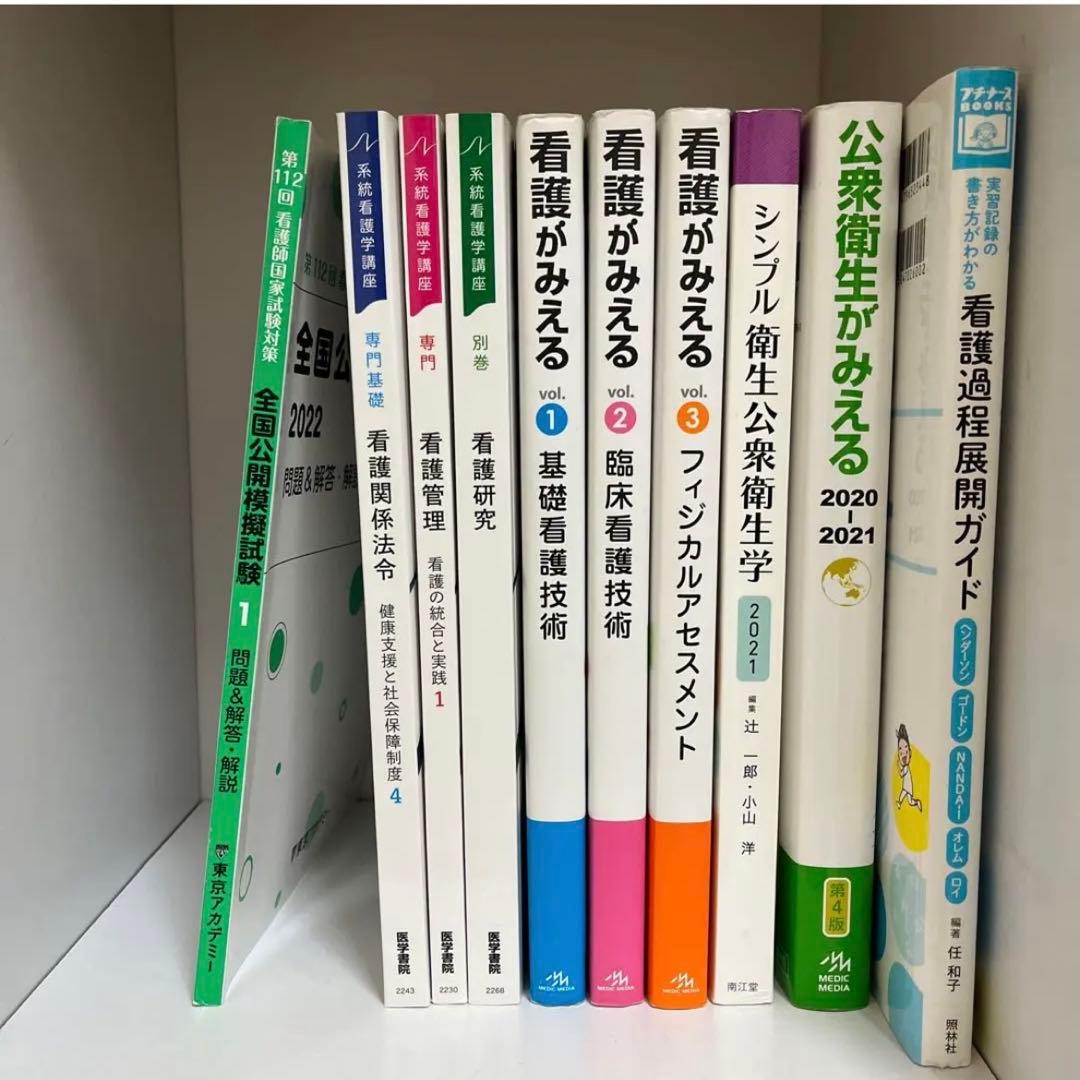 医学書院等 教科書 参考書 看護 - メルカリ