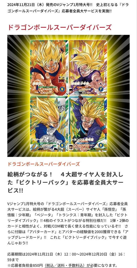ドラゴンボールスーパーダイバーズ ビクトリーパック コード5セット