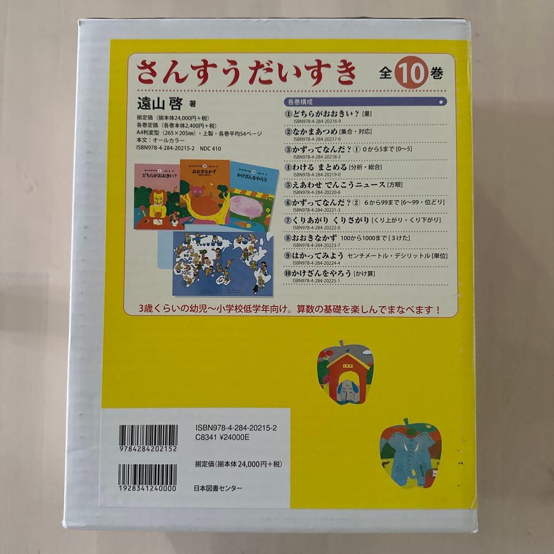 さんすうだいすき　全10巻