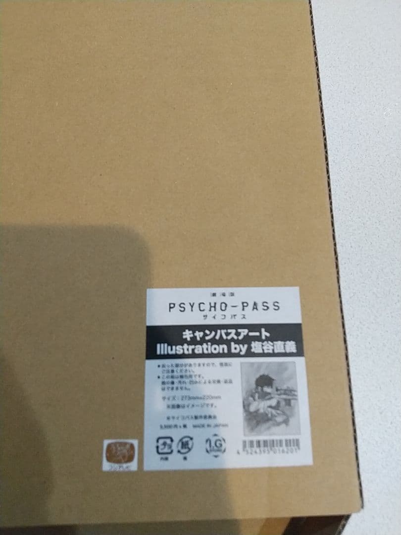 劇場版PSYCHO-PASS サイコパス キャンバスアート 塩谷直義 狡噛慎也