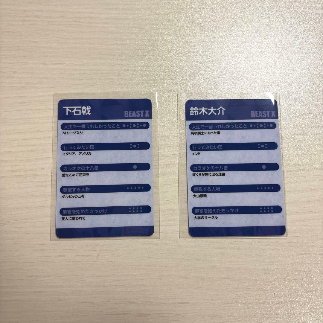 Mリーグ ウエハースコレクトボックスvol.2 下石戟選手&鈴木大介選手