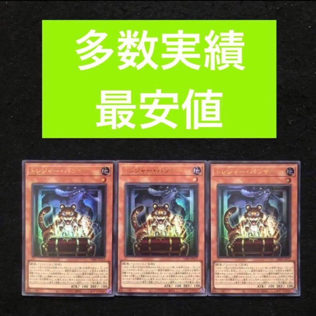 84⭐️【トレジャー・パンサー 3枚】遊戯王OCG ラッシュ Vジャンプ11月
