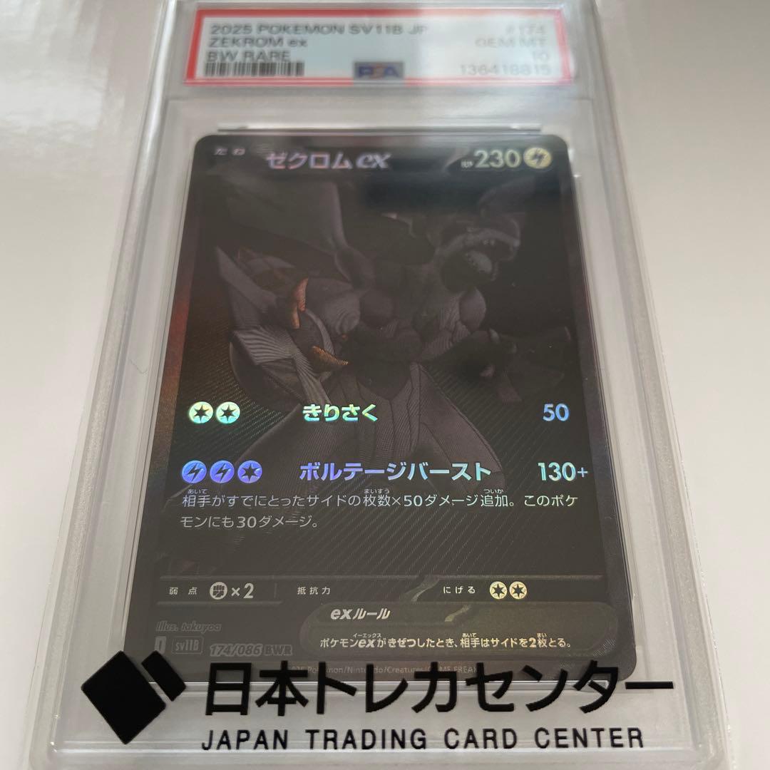 PSA10】ゼクロムex BWR 174/086 ブラックボルト - メルカリ