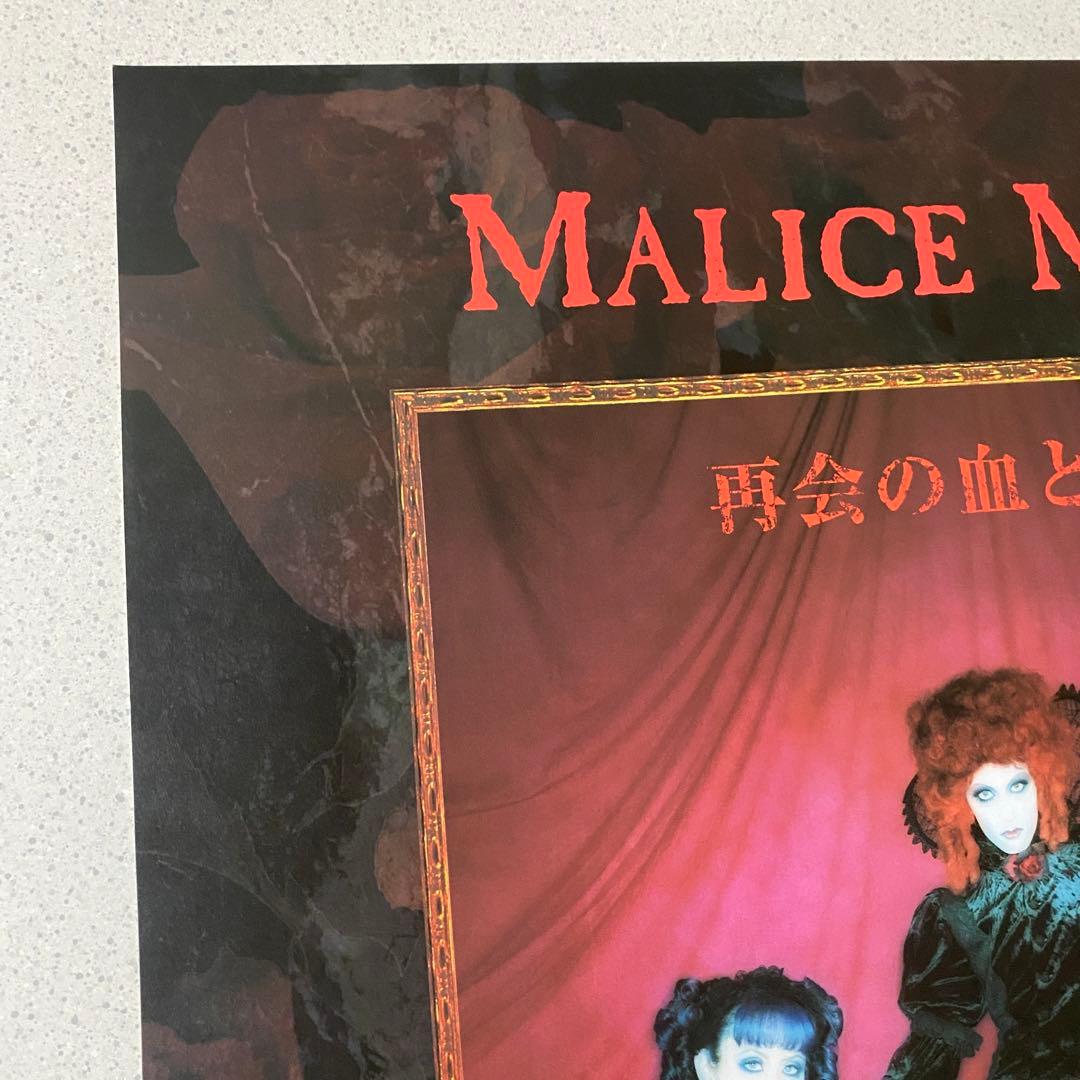 美品】MALICE MIZER マリスミゼル 5枚セットポスター - メルカリ