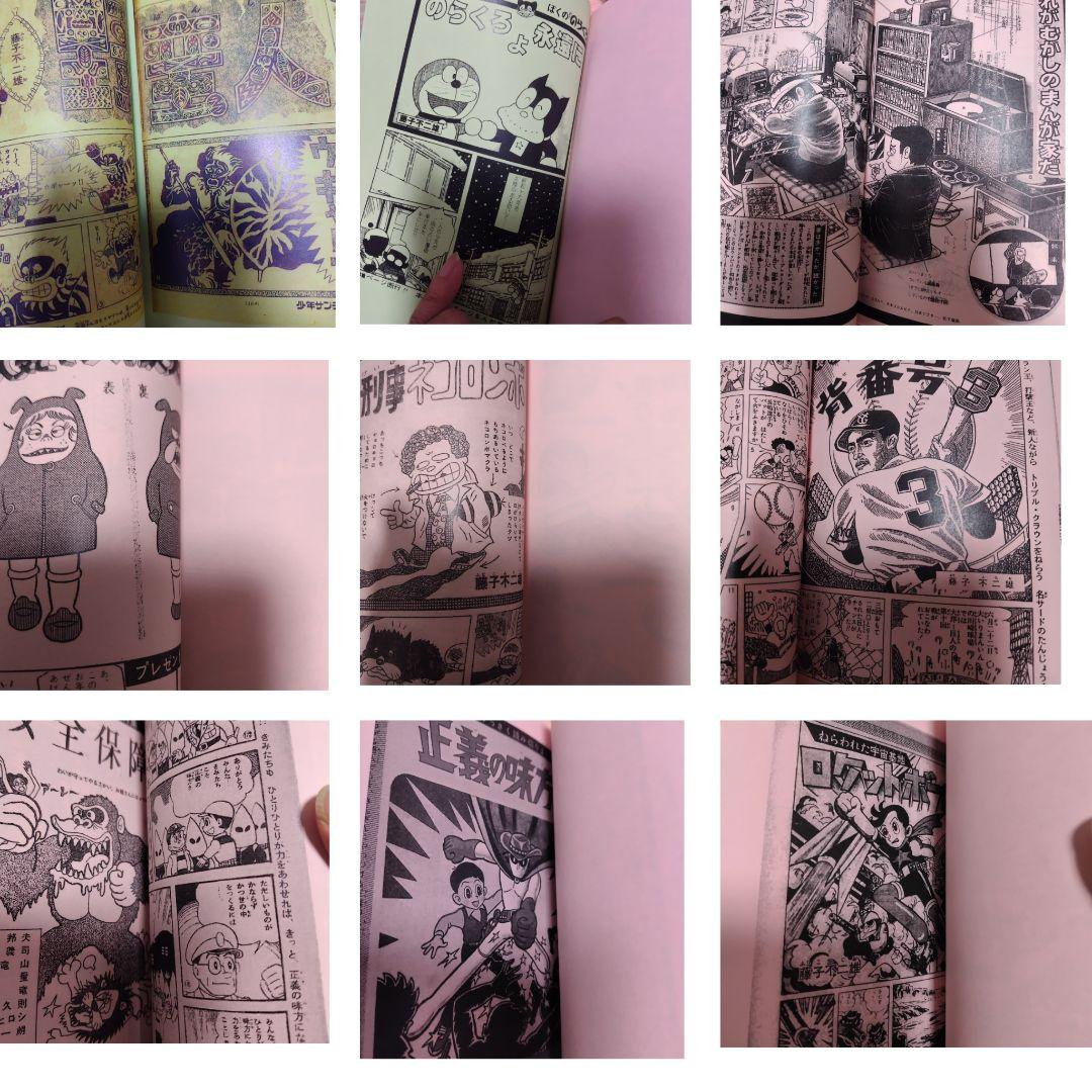 週刊少年キング1971年 19号 単行本未収録 モンキー大旅行+オマケ資料同人誌