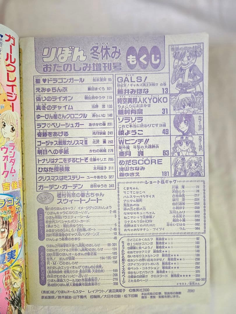 りぼんオリジナル おたのしみ増刊号2001年 まとめ売り - メルカリ