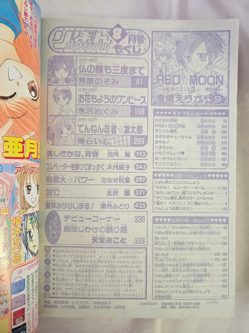 りぼんオリジナル おたのしみ増刊号2001年 まとめ売り - メルカリ