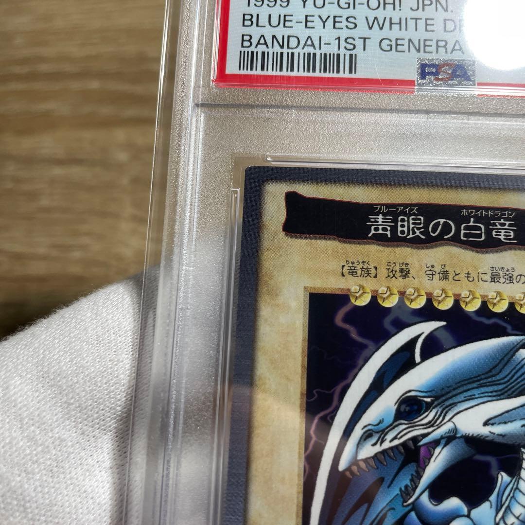鑑定品 PSA9 】 極美品 青眼の白竜 初期 バンダイ 1999年 - メルカリ