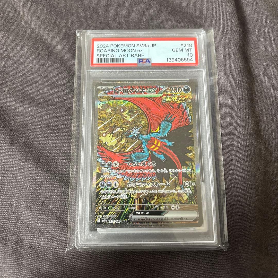 【PSA10】 トドロクツキex SAR SV8a テラスタルフェスex包装有り PSA10】 トドロクツキex (SAR) {218/187} [SV8a/テラスタルフェスex