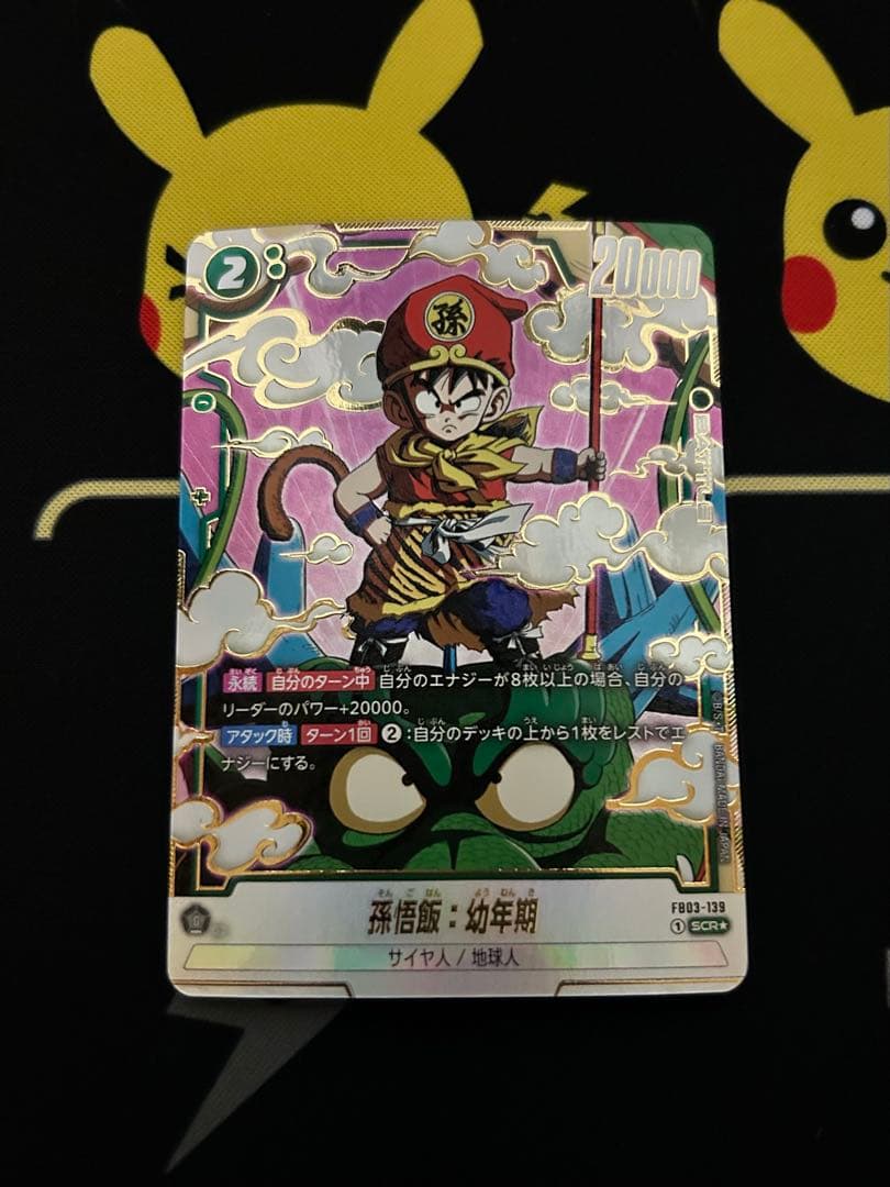 フュージョンワールド FB03-139 孫悟飯幼年期 パラレル - メルカリ
