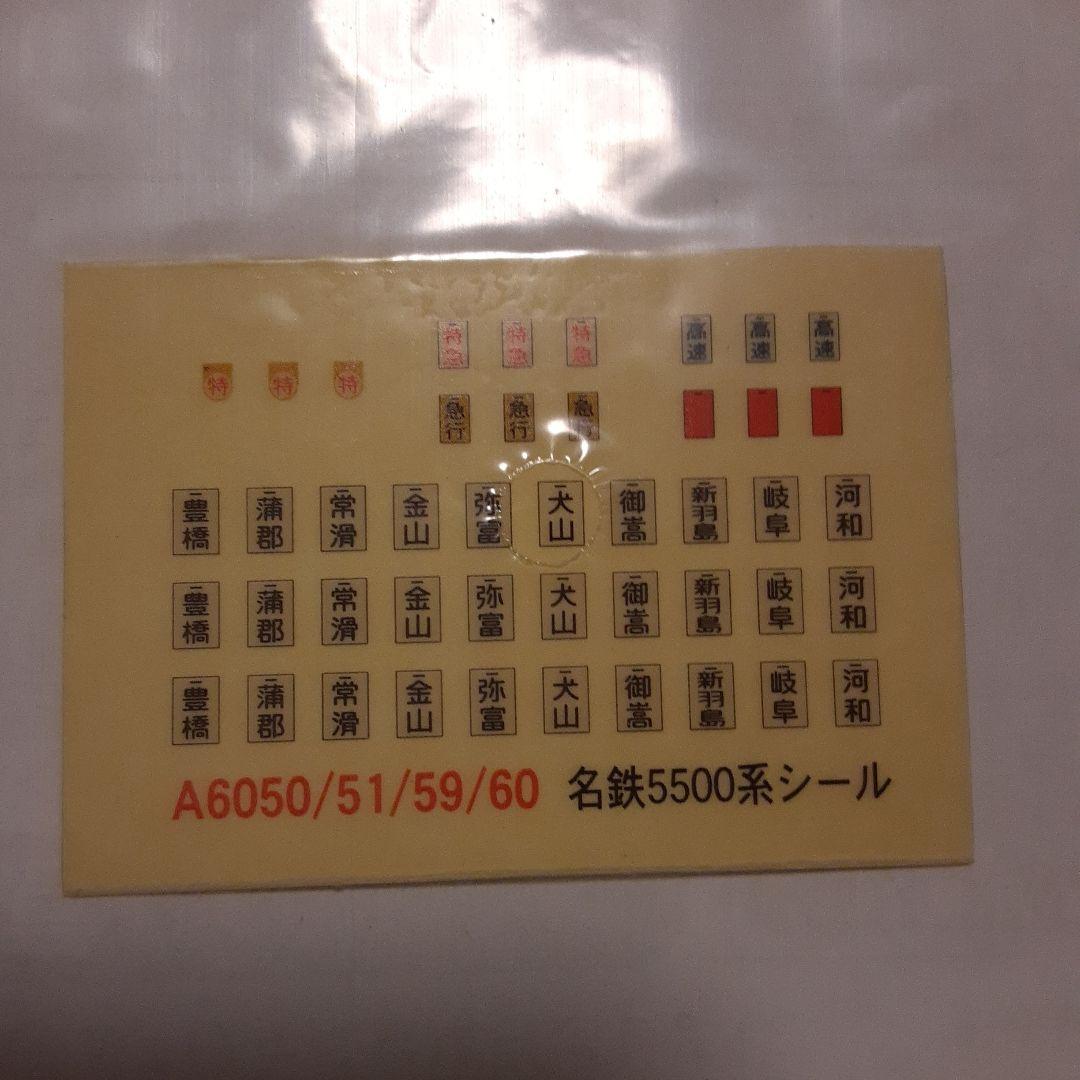 値下げ！マイクロ A-6050 名鉄5500系登場時 基本4両 - メルカリ